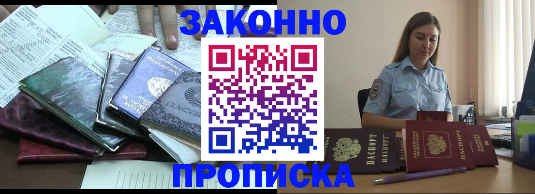 прописка для работы в Тарко-Сале