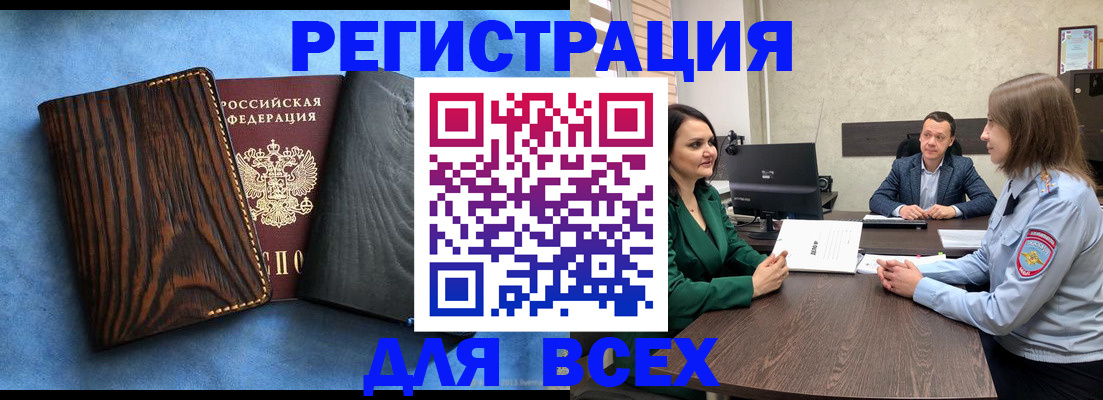 временная регистрация законно в Тарко-Сале